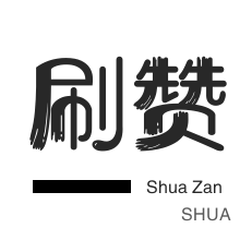 QQ音乐刷粉丝-优惠券-年费Q钻-知乎刷粉丝